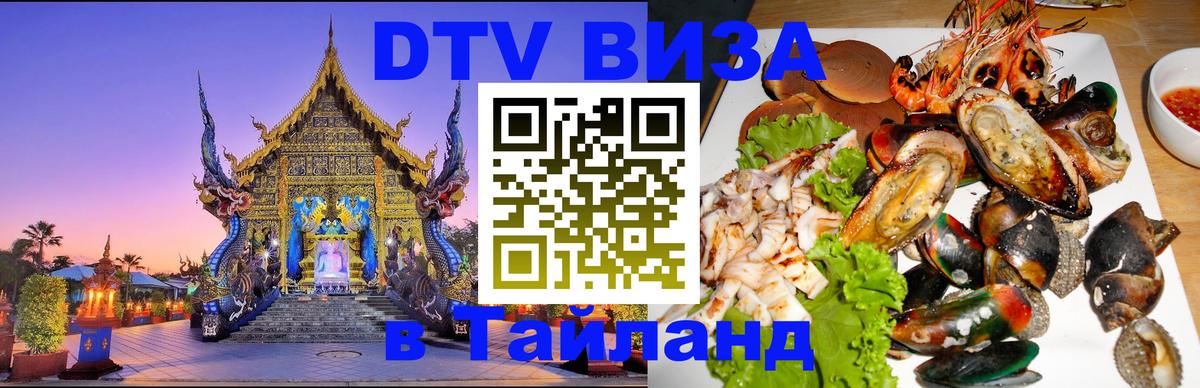 Цены на DTV визу в Таиланд — пакеты услуг, достаточно даже паспорта - Бейрут  18.11.2025 